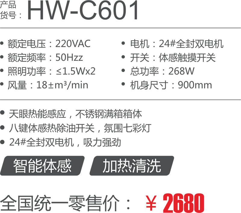 HW-C601.jpg