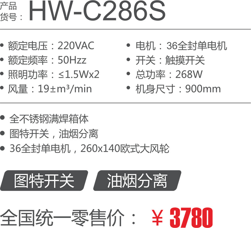 HW-C286S.jpg