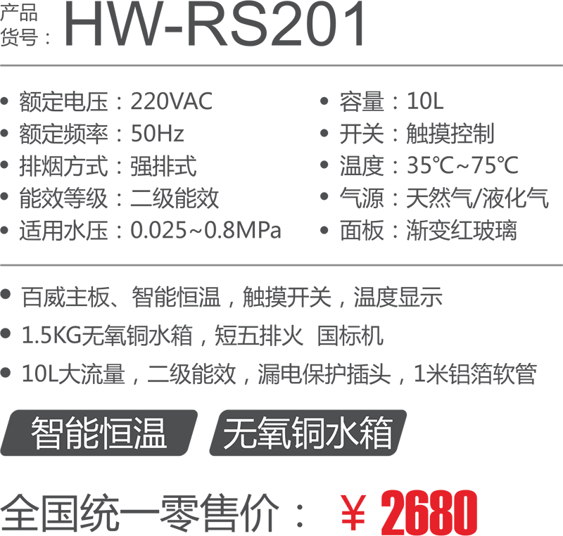 HW-RS201.png
